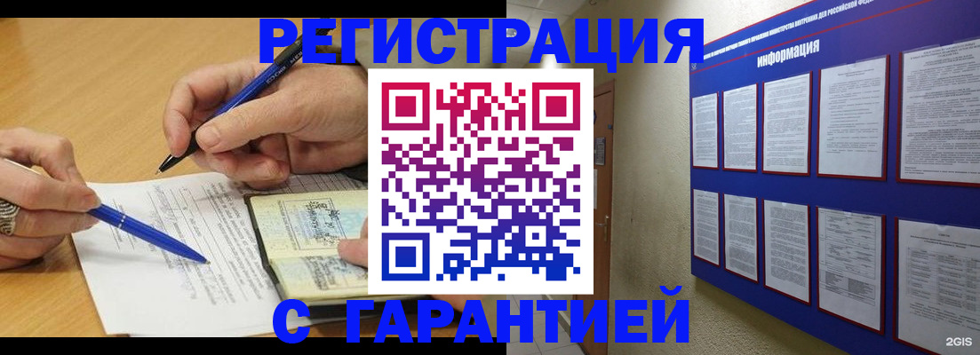 прописка штамп в Жуковке